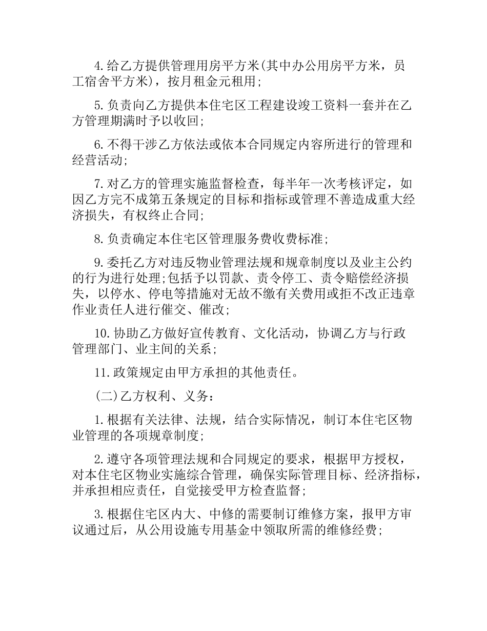 小区物业管理服务合同范本3篇.docx_第3页