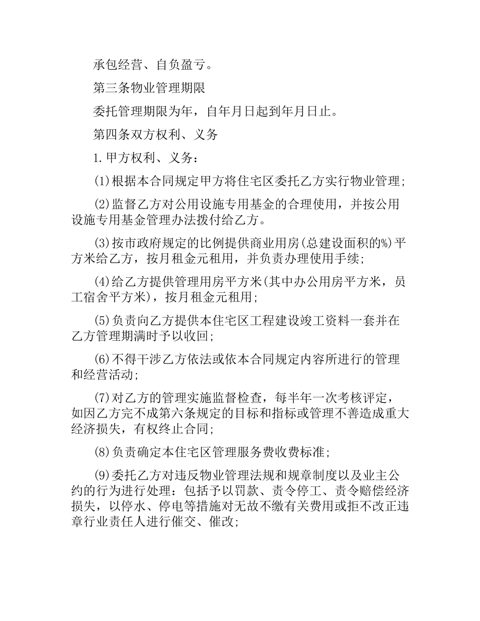 小区委托物业管理合同.docx_第2页