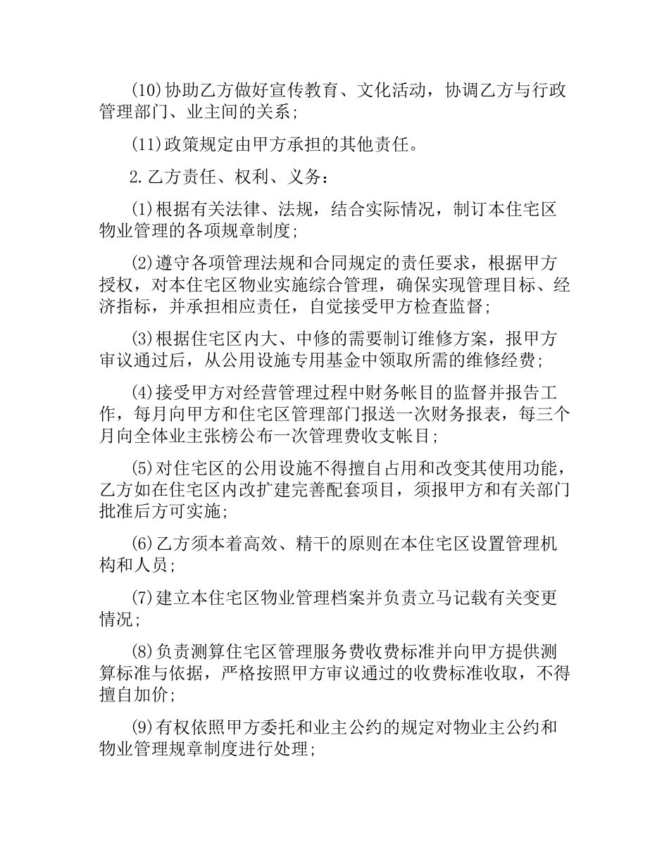 小区委托物业管理合同.docx_第3页