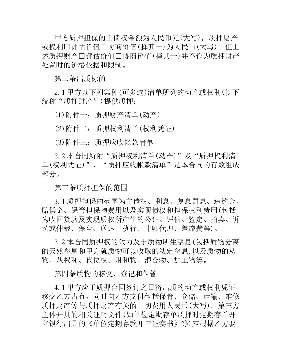 小额贷款质押合同范本.docx_第2页