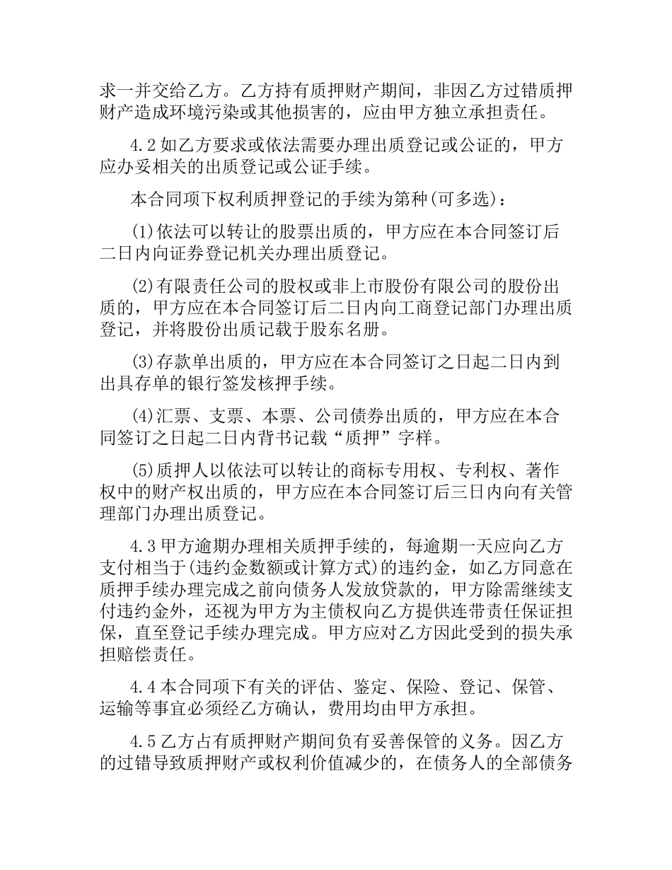 小额贷款质押合同范本.docx_第3页