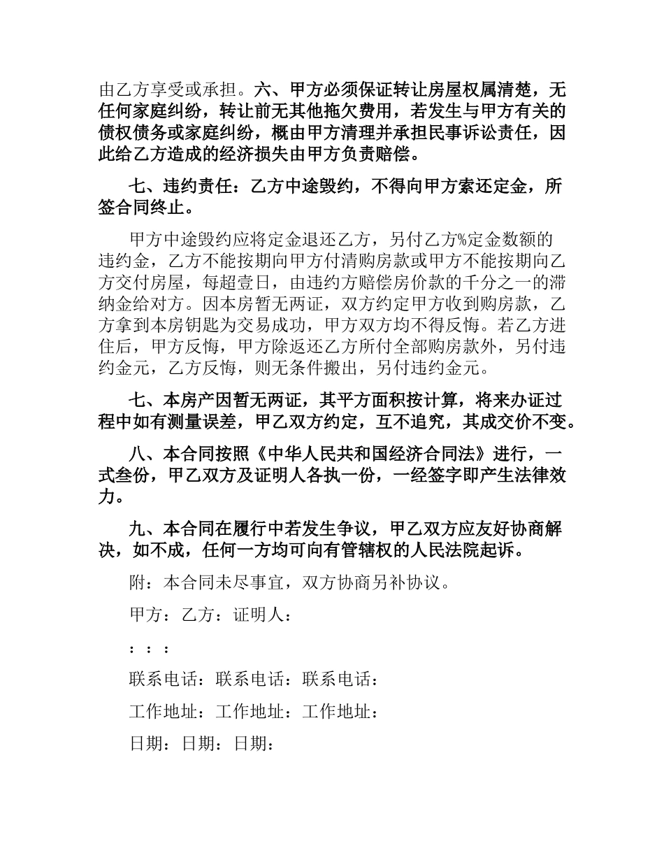 小房产权房购买合同范本3篇.docx_第2页