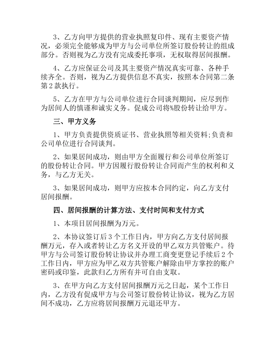居间合同协议书范本3篇.docx_第2页