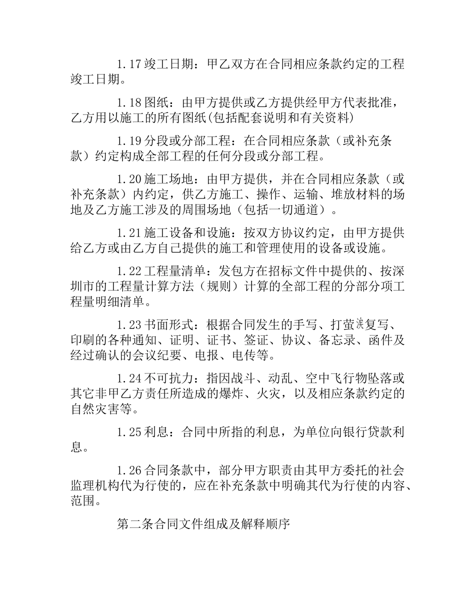 市建筑装饰工程施工合同.docx_第3页