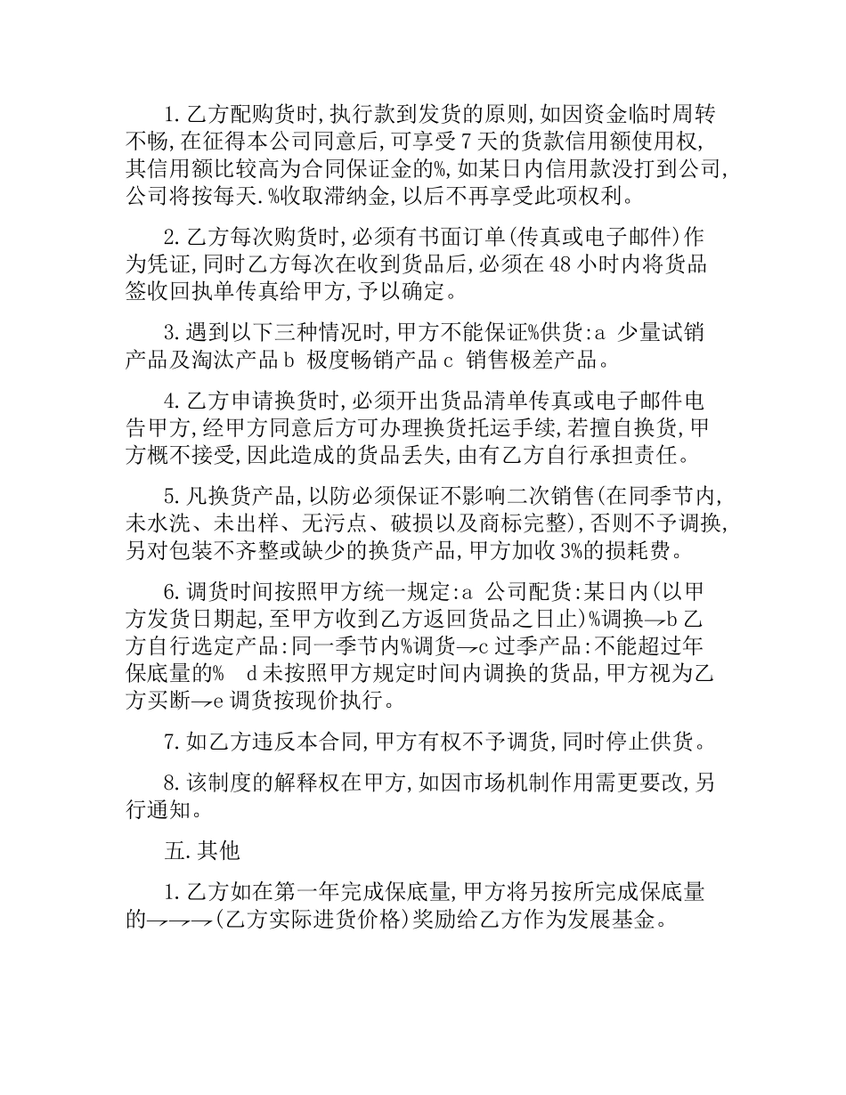 市级代理授权经营合同.docx_第3页