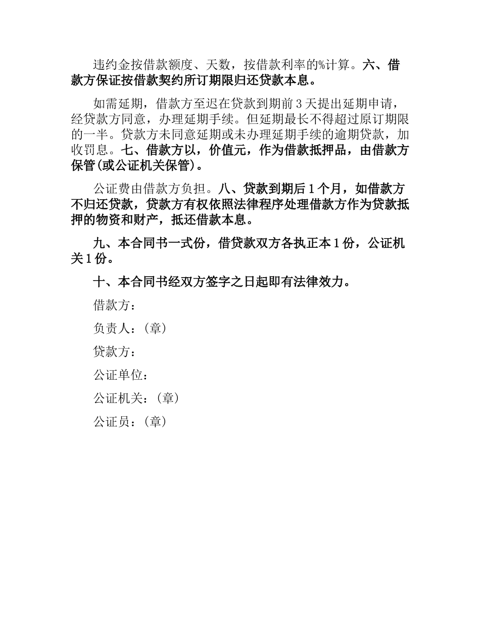 小额贷款公司借款担保合同范本.docx_第2页