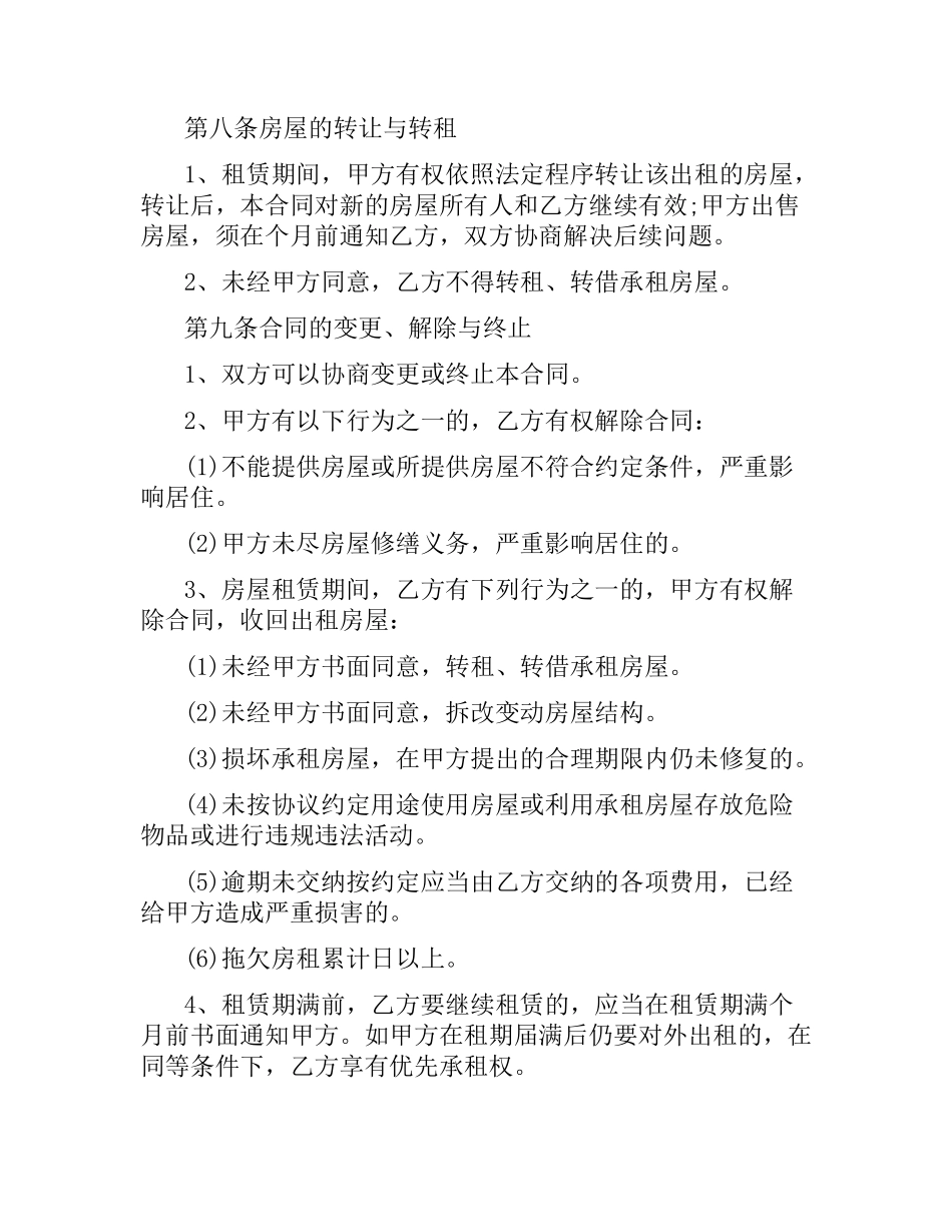 居民房屋出租合同范本.docx_第3页