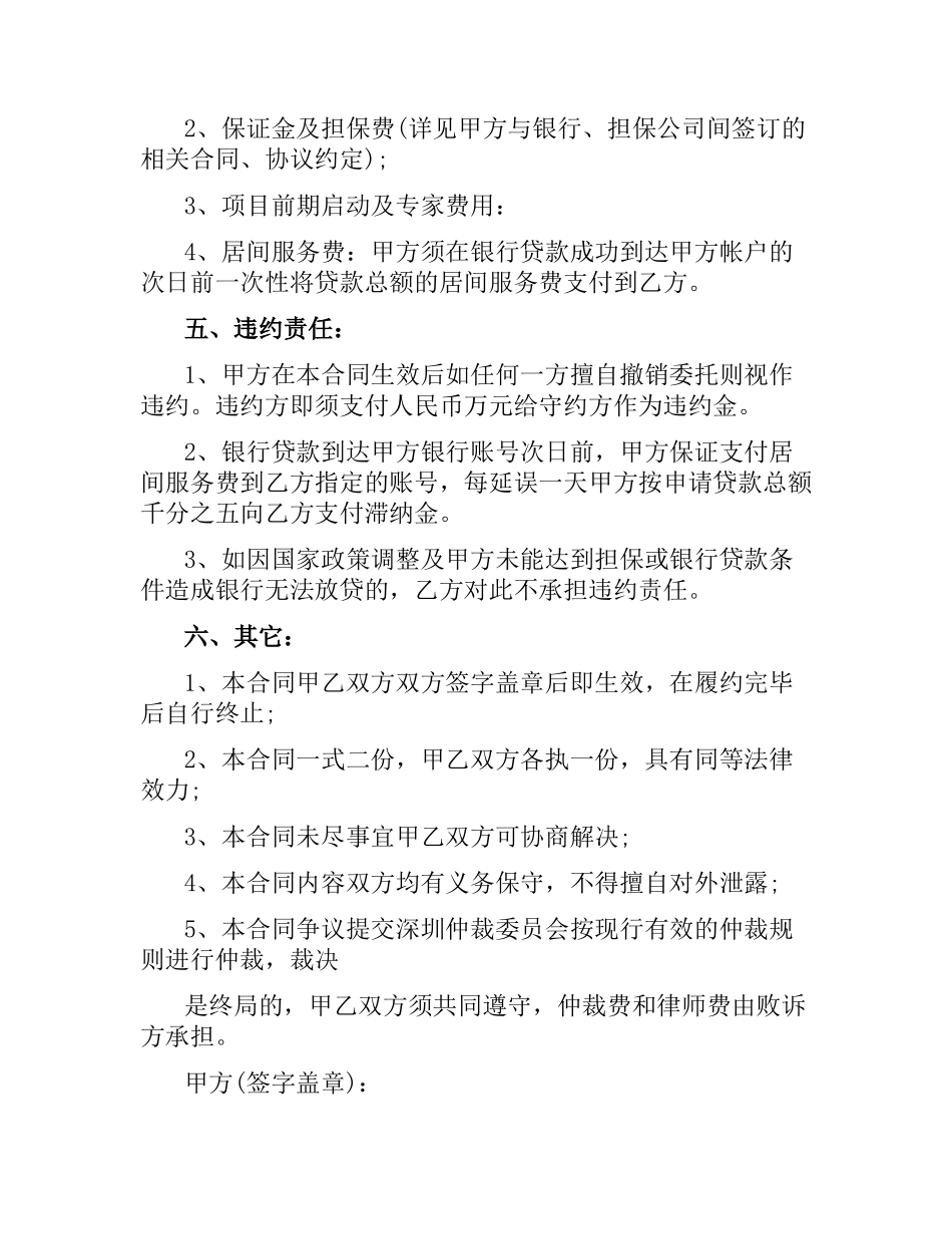 居间服务合同范本2篇.docx_第2页