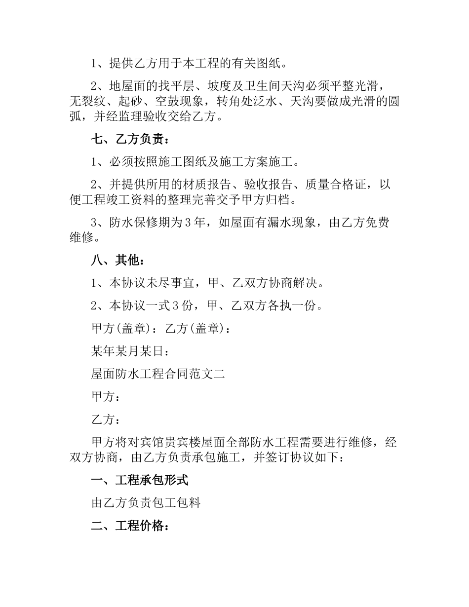屋面防水工程合同.docx_第2页