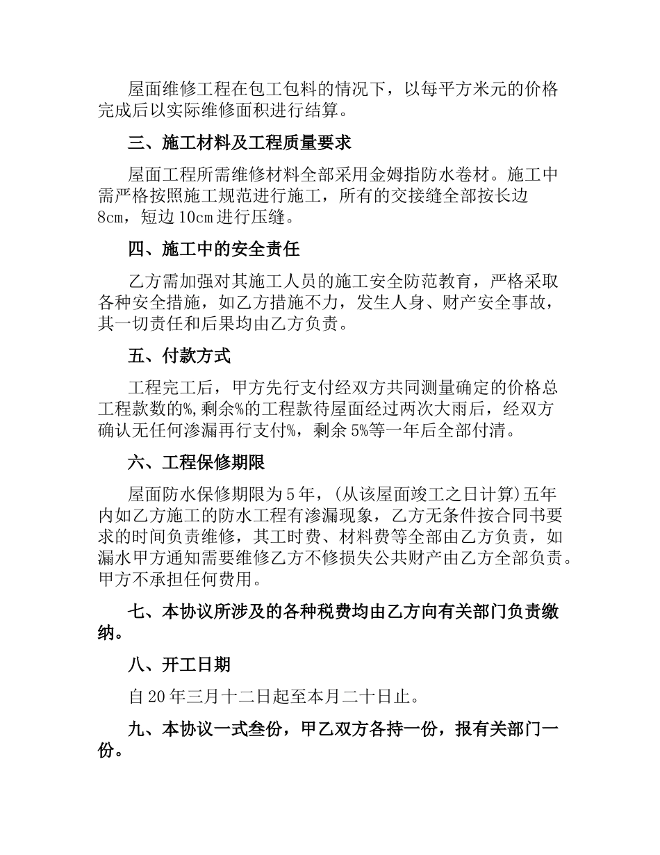 屋面防水工程合同.docx_第3页