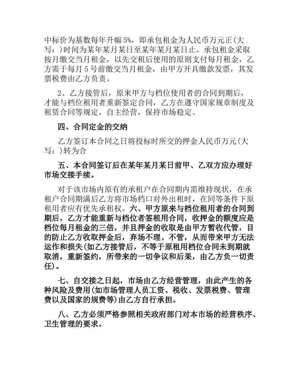 市场承包经营合同书.docx_第2页