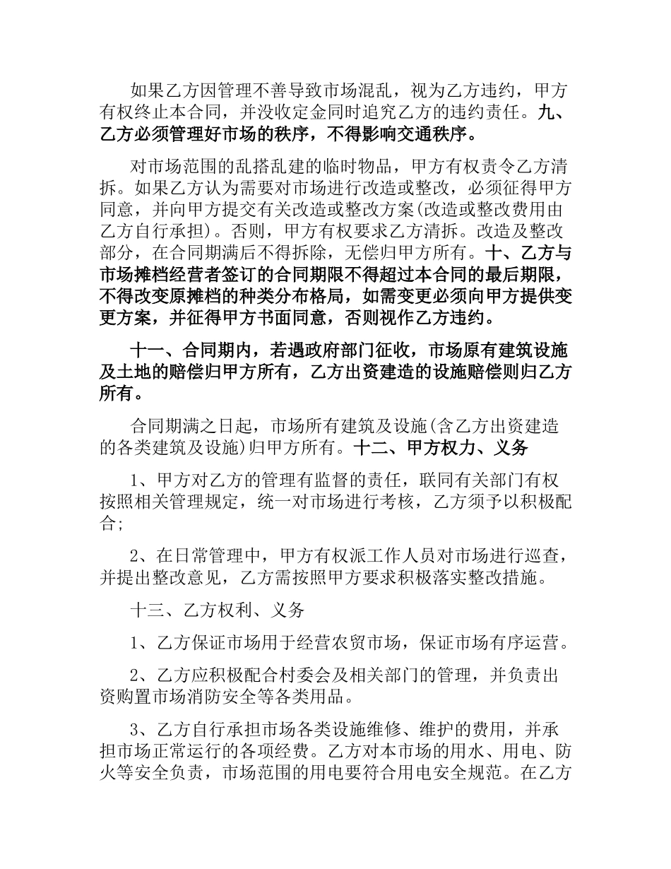 市场承包经营合同书.docx_第3页