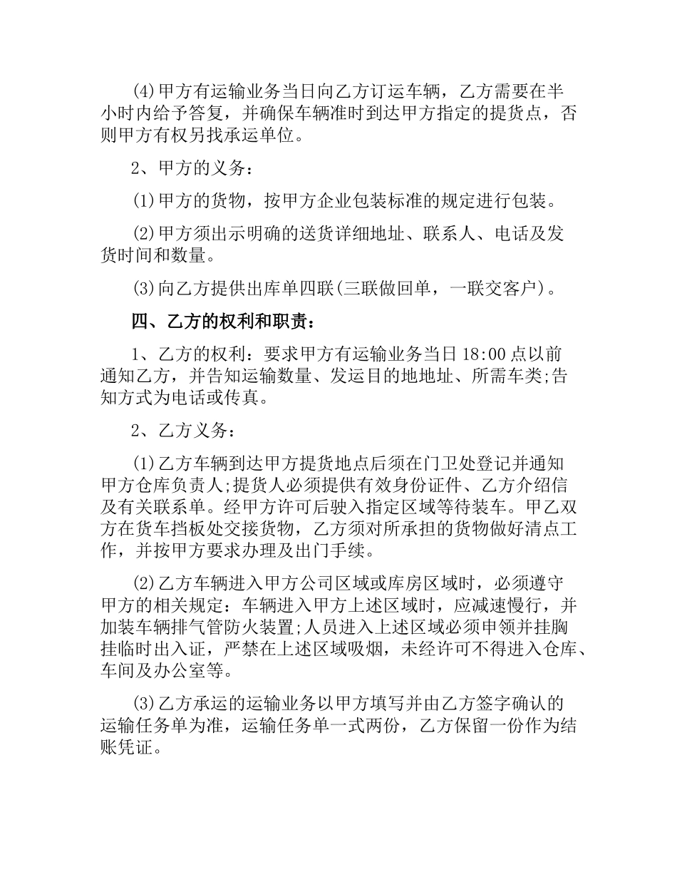 年度运输合同范本3篇.docx_第2页