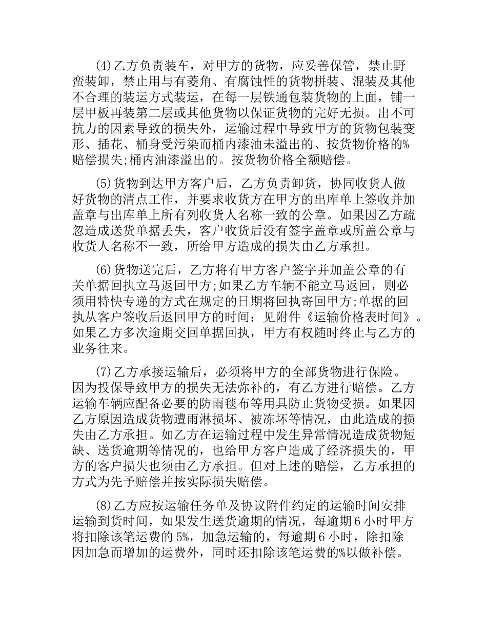 年度运输合同范本3篇.docx_第3页