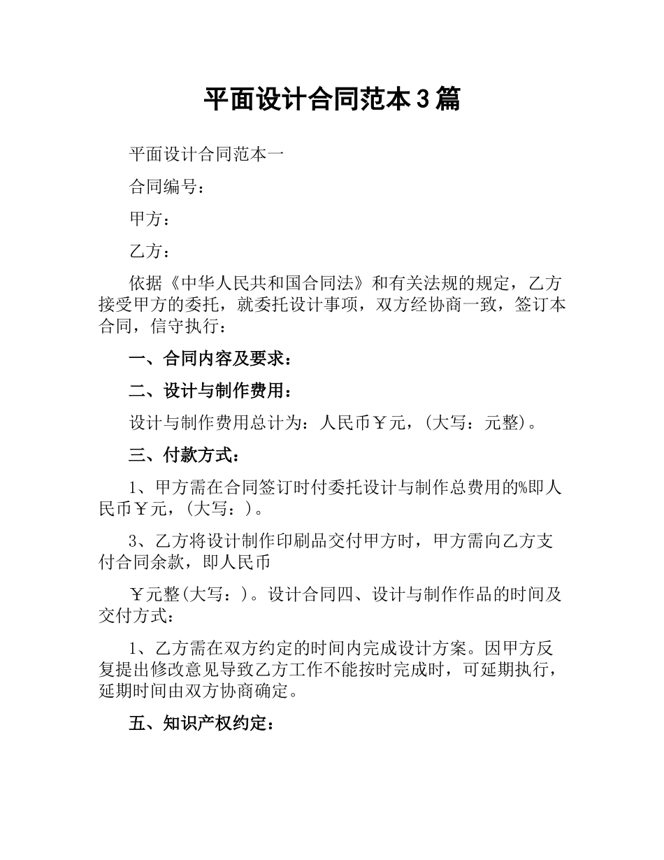 平面设计合同范本3篇.docx_第1页