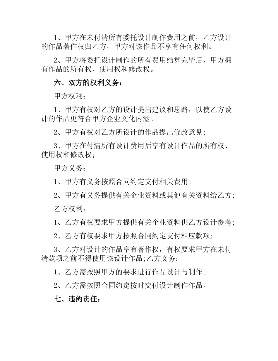 平面设计合同范本3篇.docx_第2页