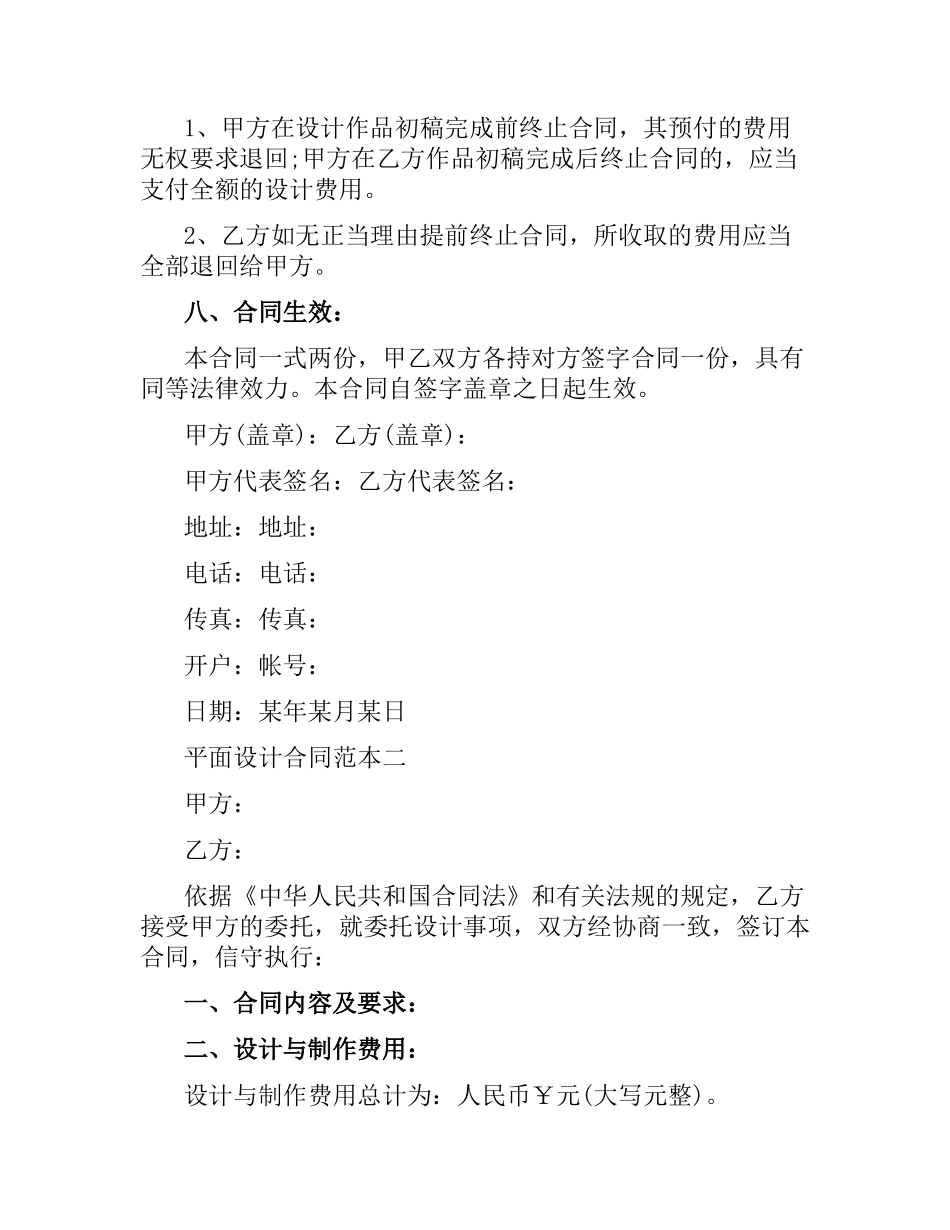 平面设计合同范本3篇.docx_第3页