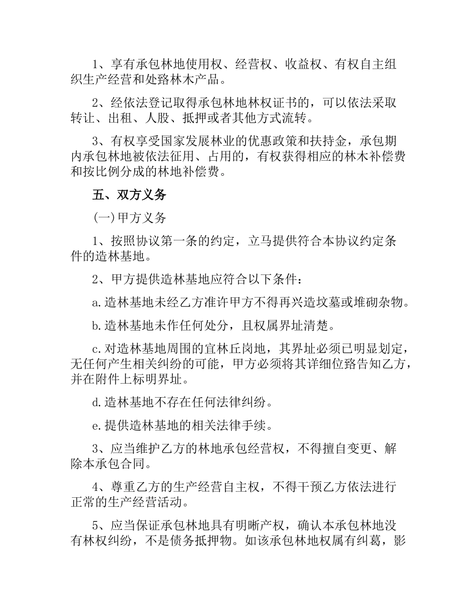 山地施工合同范本.docx_第2页