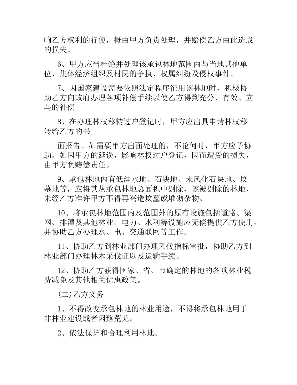 山地施工合同范本.docx_第3页