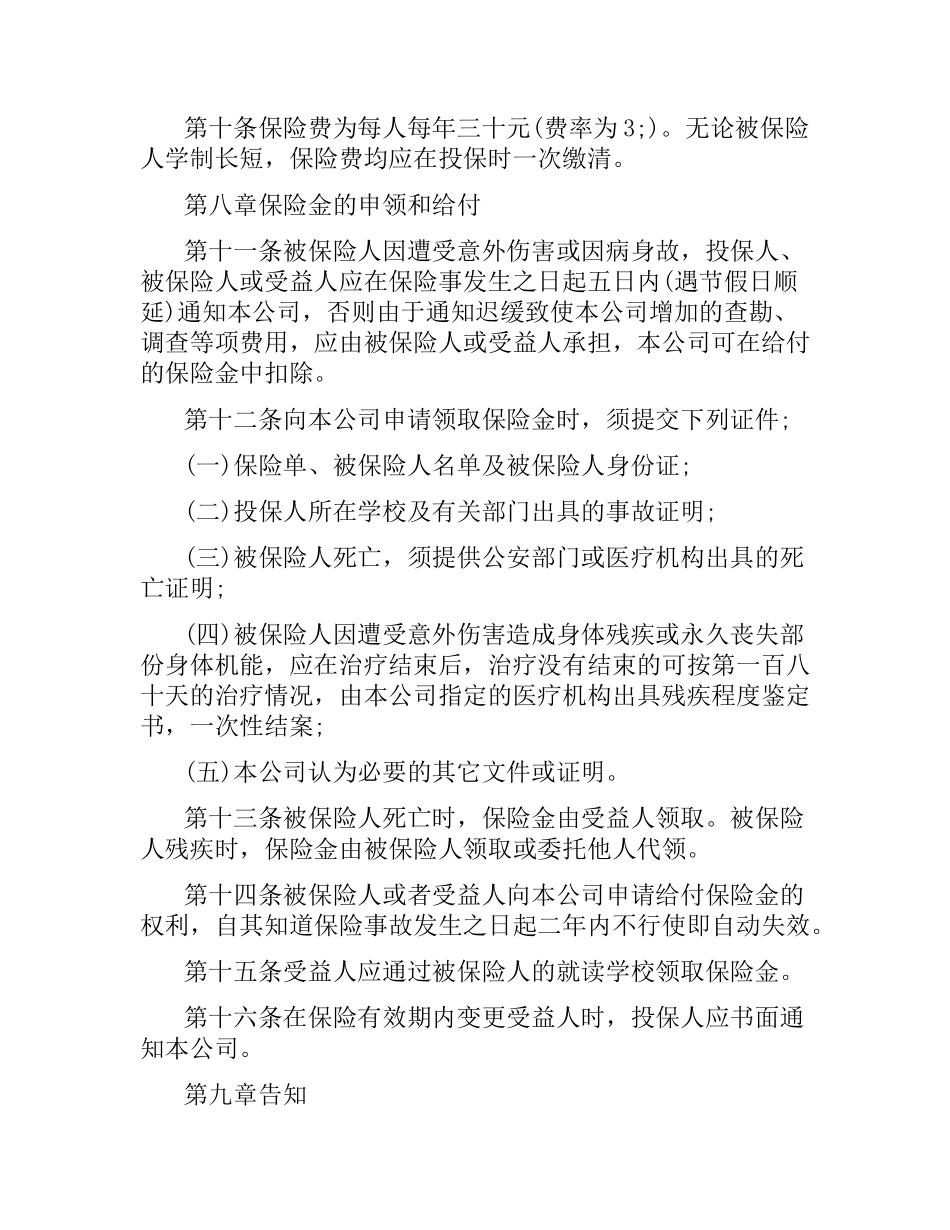 平安保险合同样本.docx_第3页
