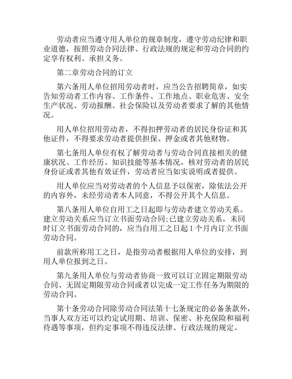 山西省劳动合同范本条例.docx_第2页
