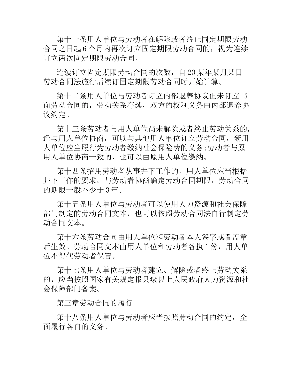 山西省劳动合同范本条例.docx_第3页