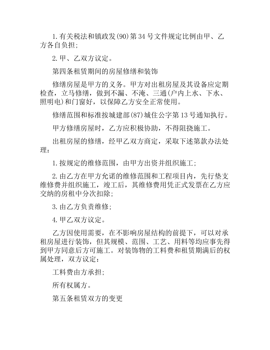 平方出租房租赁合同范本.docx_第2页