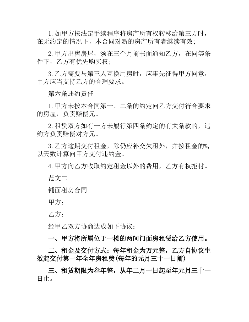 平方出租房租赁合同范本.docx_第3页