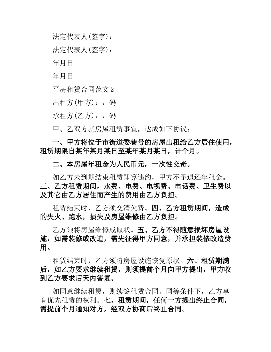 平房租赁合同.docx_第2页