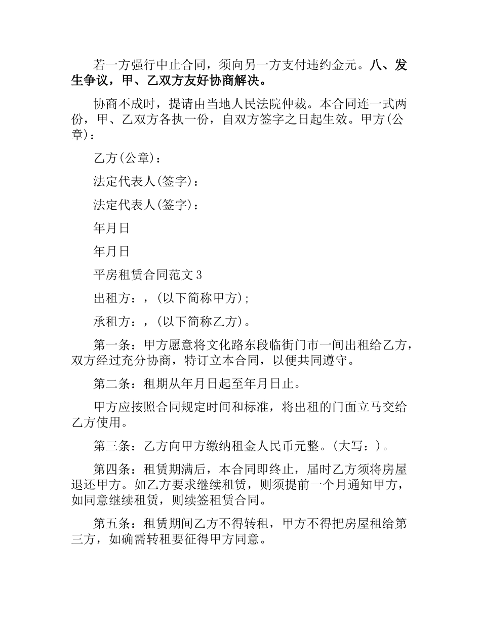 平房租赁合同.docx_第3页