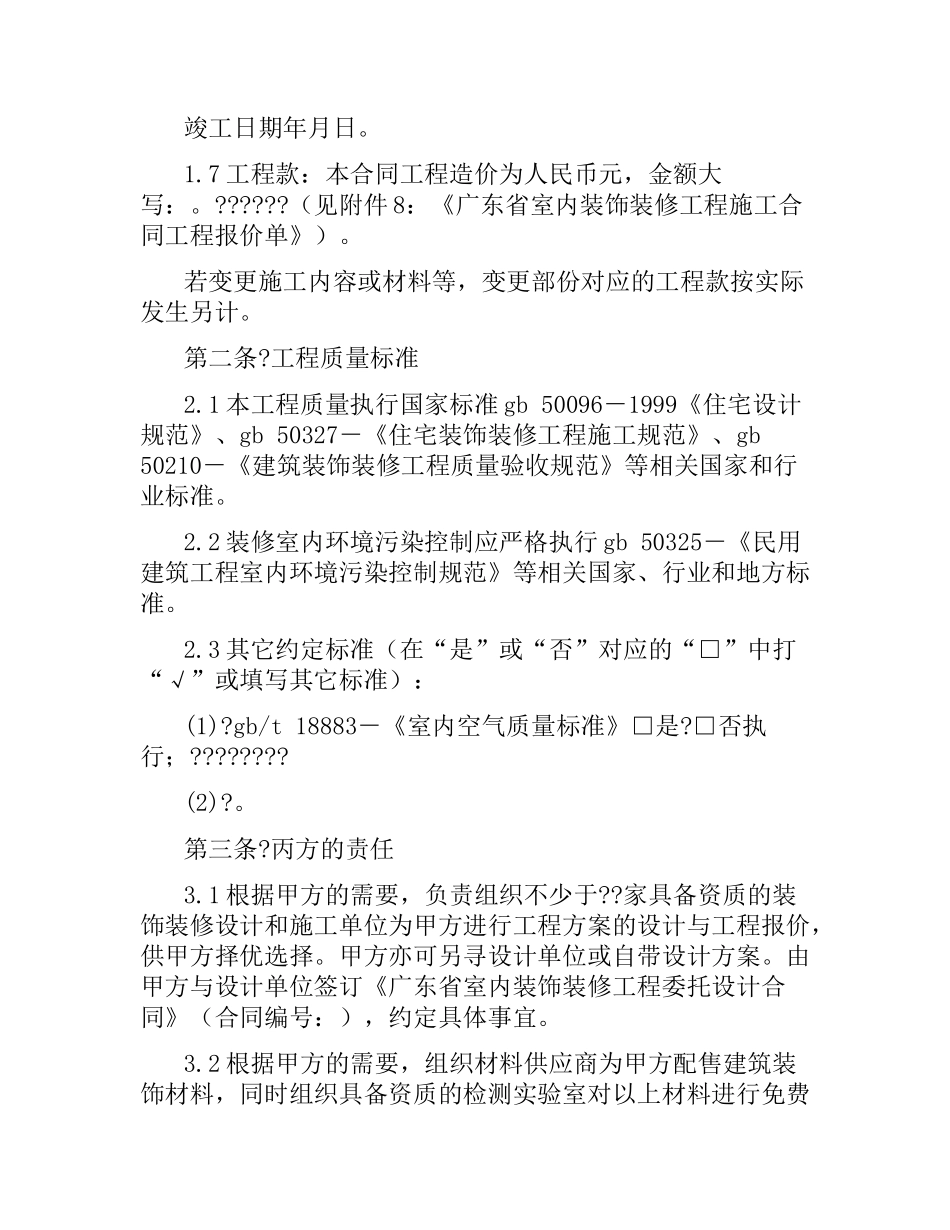 广东省室内装饰装修工程施工合同（官方范本）.docx_第3页