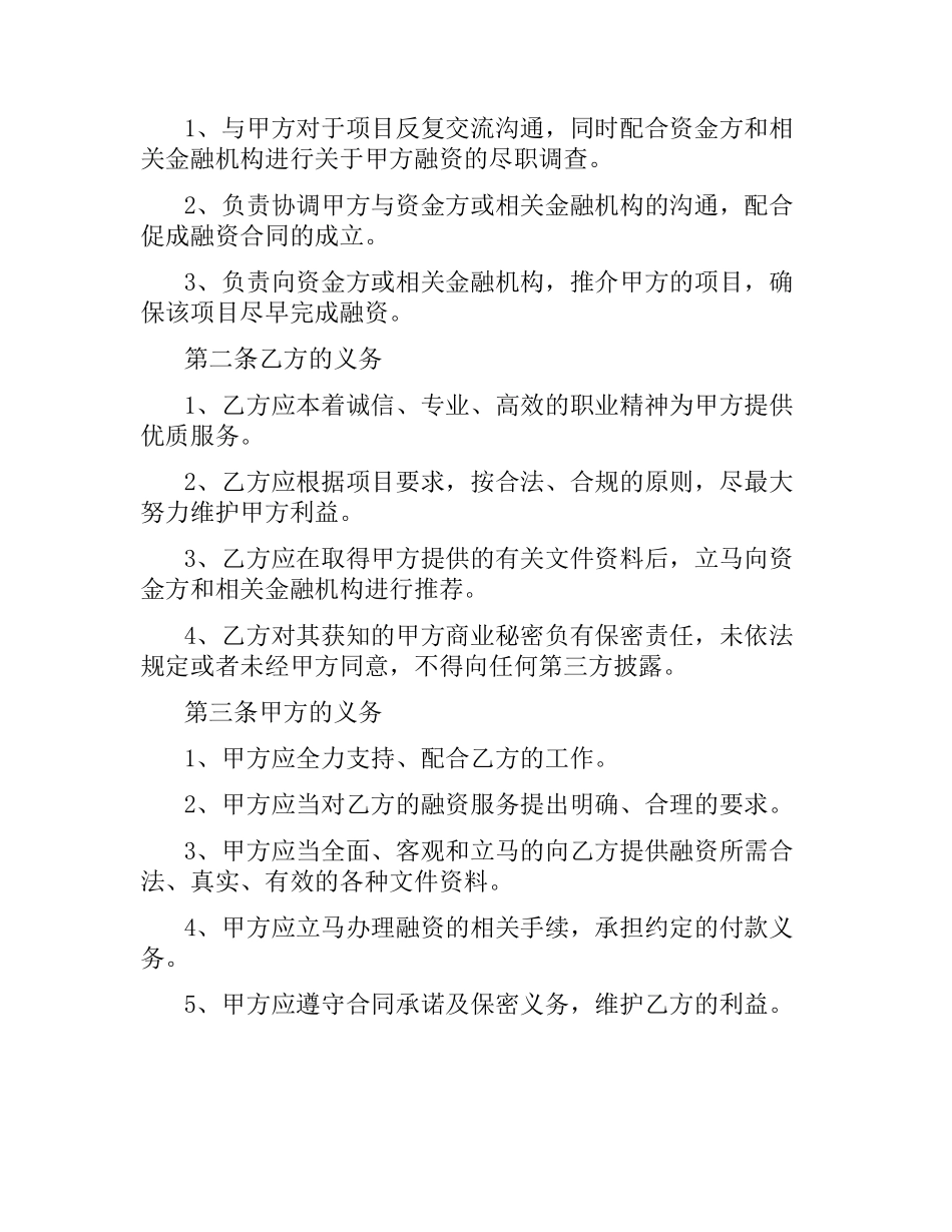 居间服务合同模板.docx_第2页