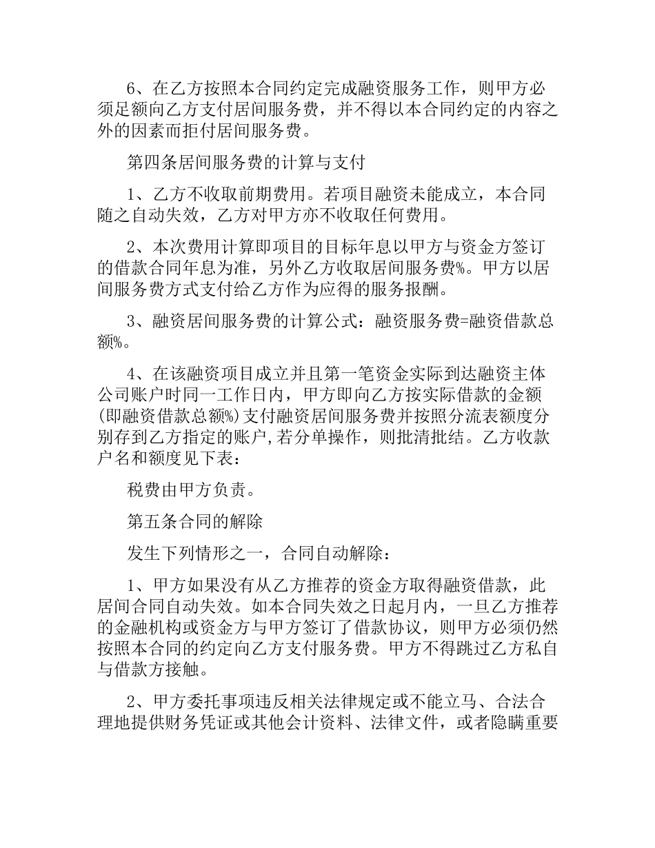 居间服务合同模板.docx_第3页
