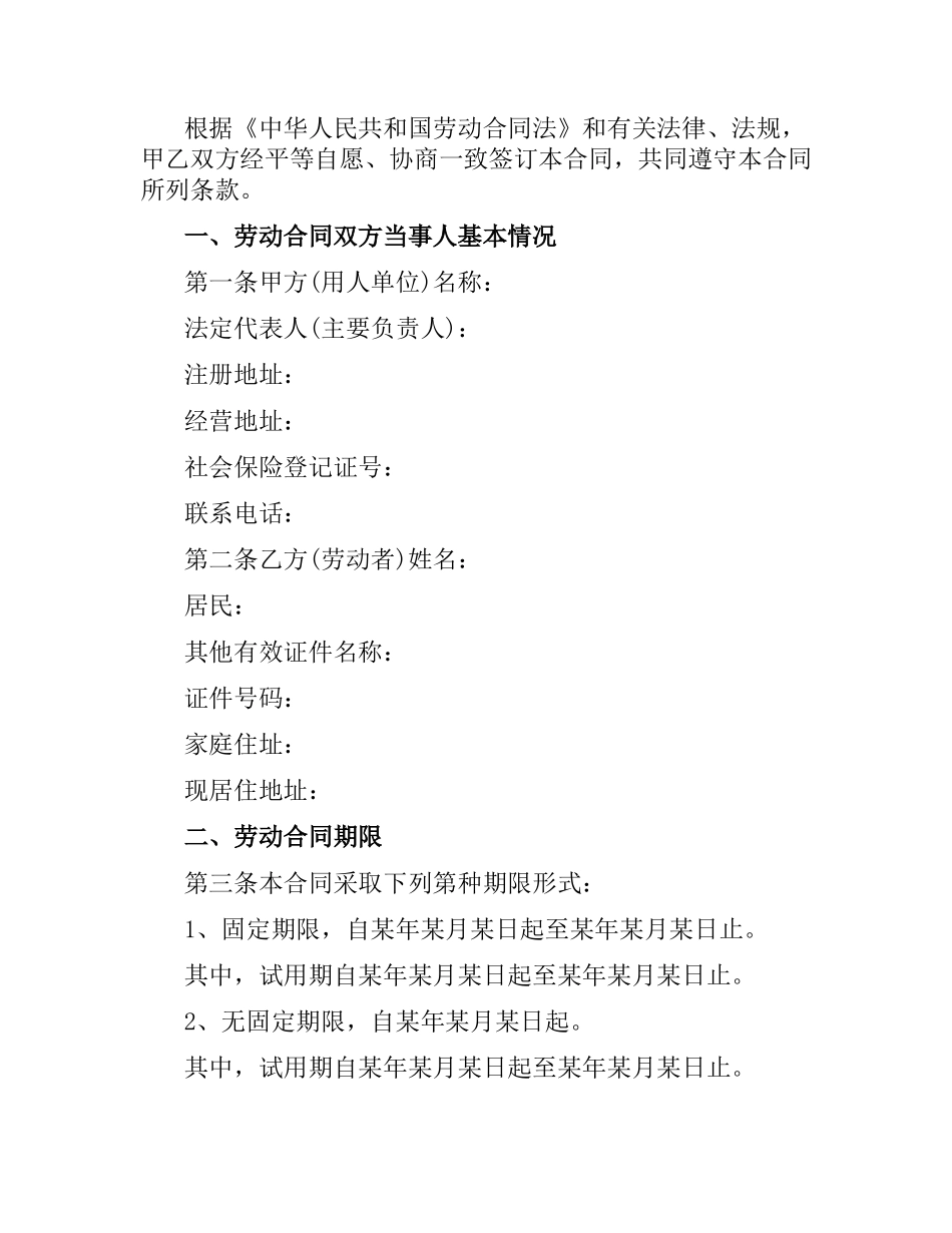 山西省全日制劳动合同样本.docx_第2页