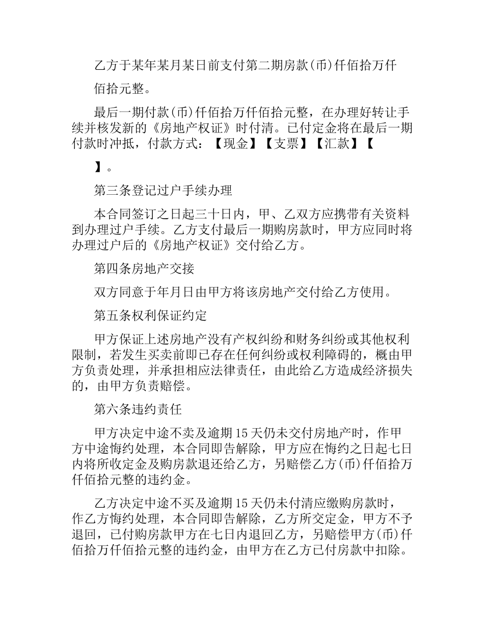 广东省房地产合同范本.docx_第3页