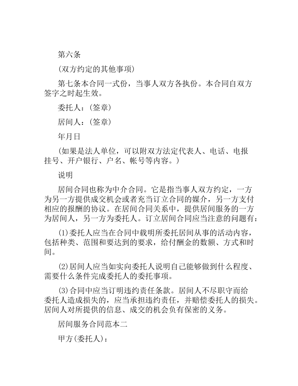 居间服务合同范本.docx_第2页