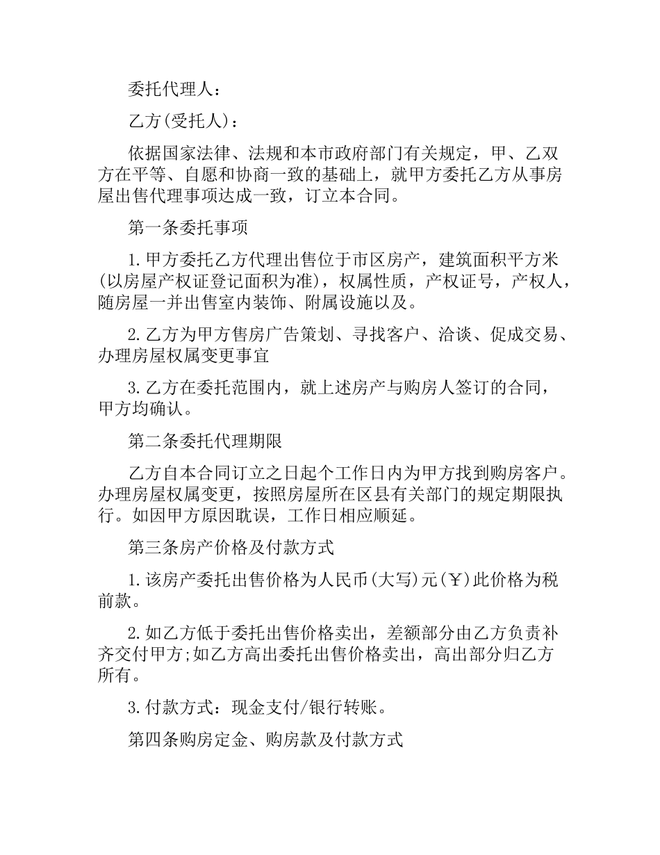 居间服务合同范本.docx_第3页