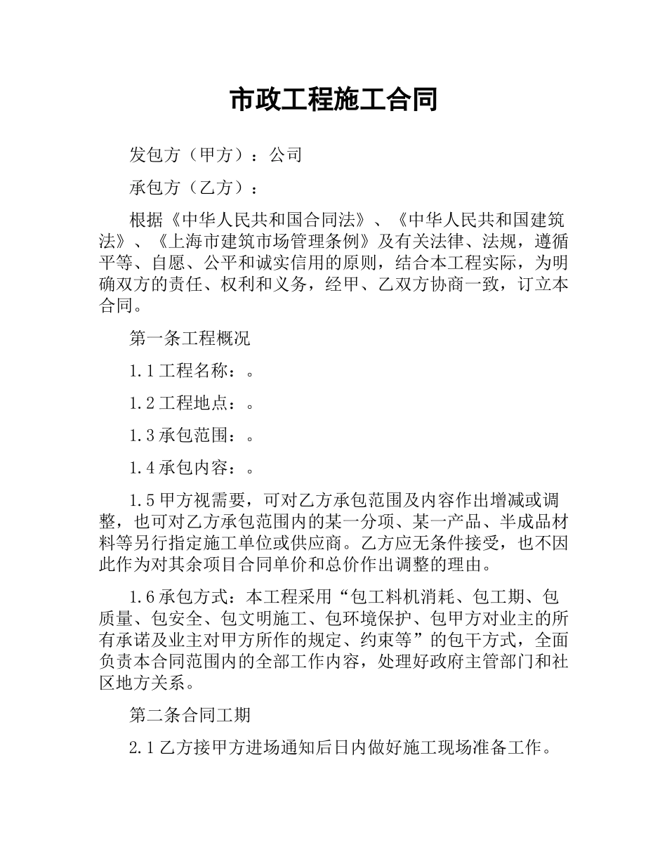 市政工程施工合同.docx_第1页