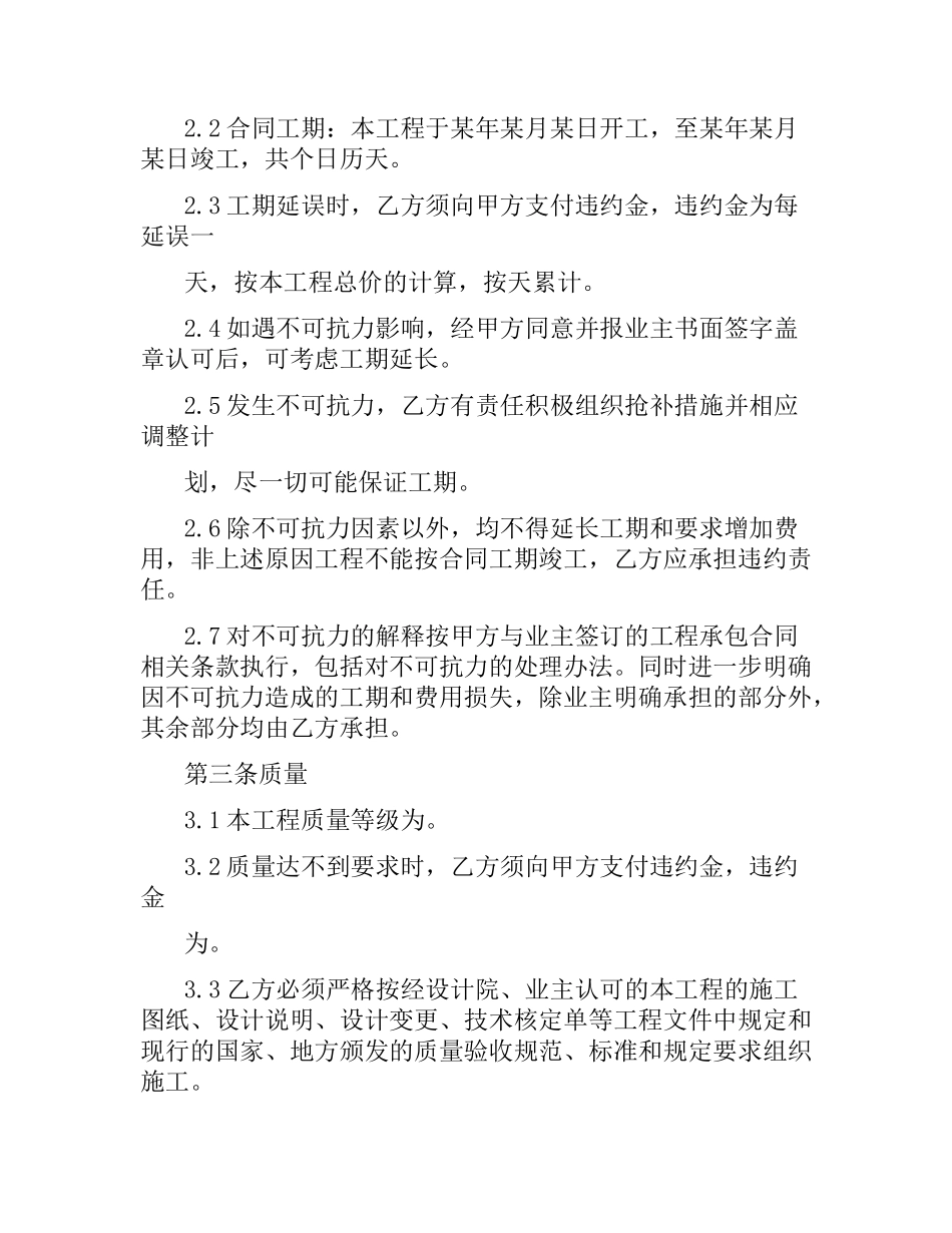 市政工程施工合同.docx_第2页