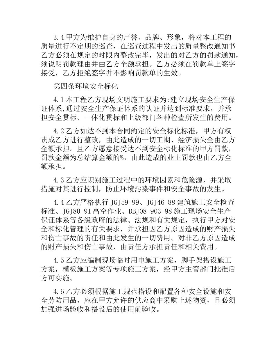 市政工程施工合同.docx_第3页