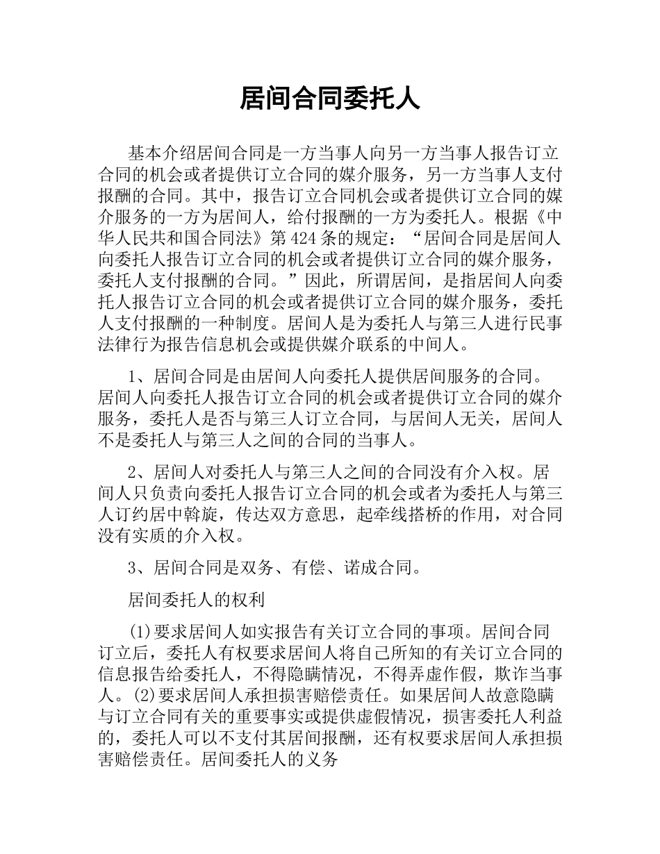 居间合同委托人.docx_第1页