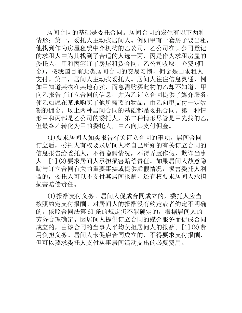 居间合同委托人.docx_第2页