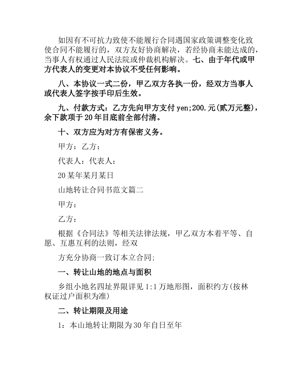 山林转让合同样本.docx_第2页