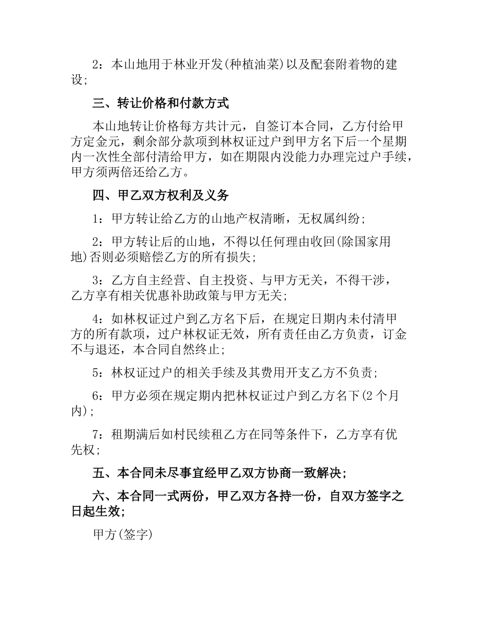 山林转让合同样本.docx_第3页
