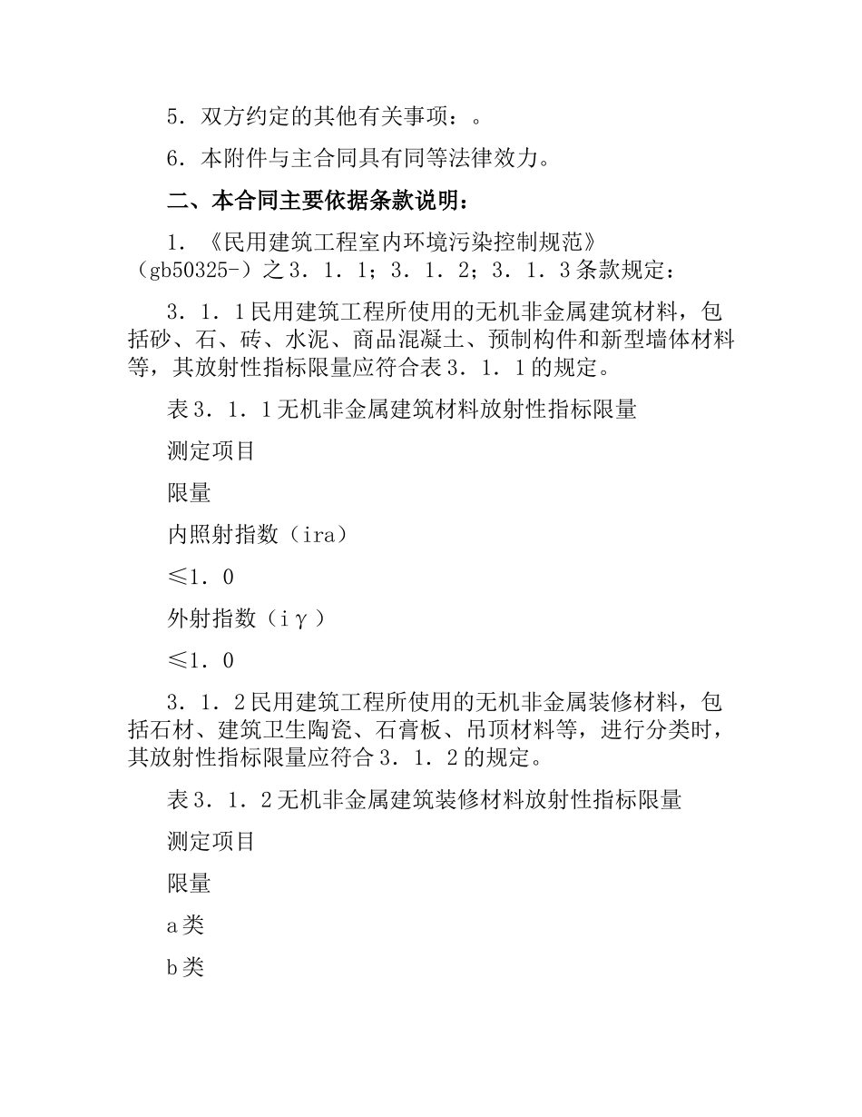 广东省室内环境质量保证合同D款(建材购买).docx_第2页