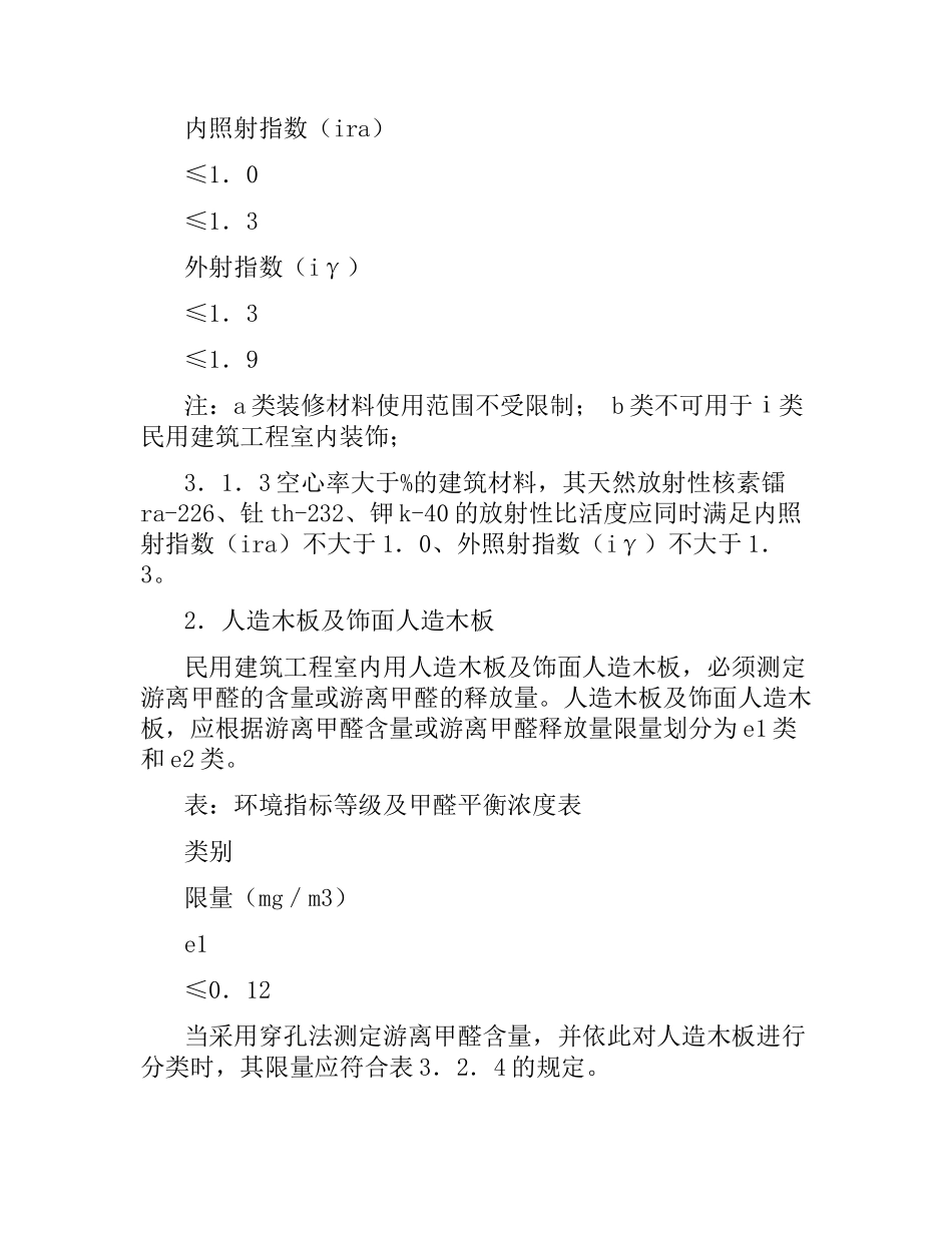 广东省室内环境质量保证合同D款(建材购买).docx_第3页