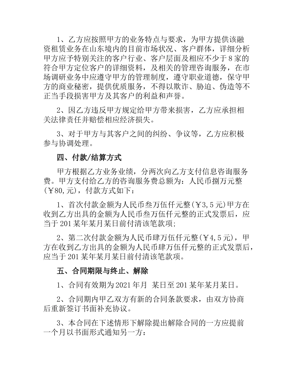 市场咨询服务合同.docx_第2页