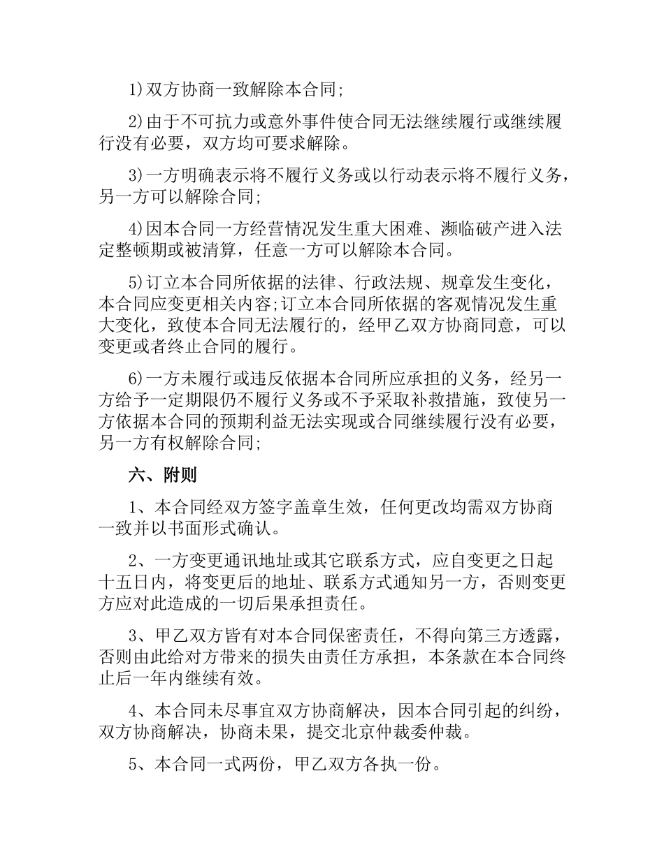 市场咨询服务合同.docx_第3页