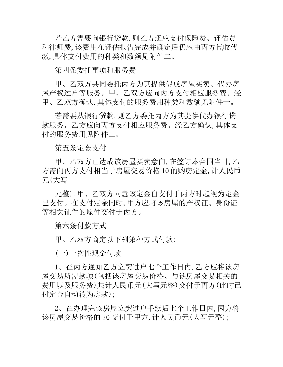 居间服务合同范本（三）.docx_第2页