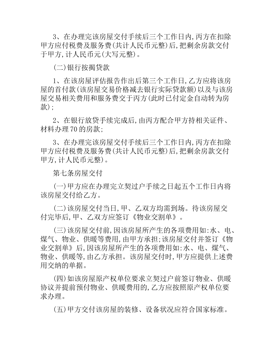 居间服务合同范本（三）.docx_第3页